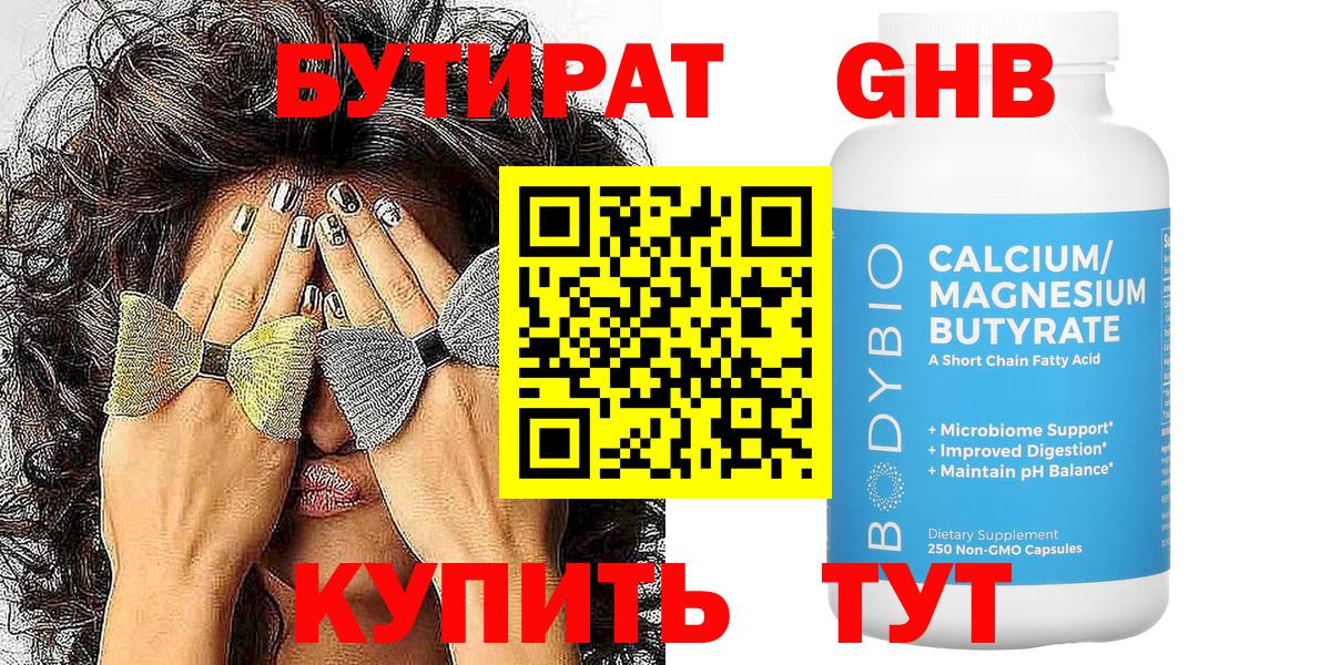 БУТИРАТ  Бутират BDO  Вход с VPN  Великие Луки 