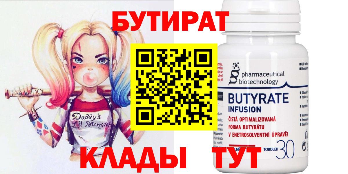 БУТИРАТ BDO 33% Великие Луки