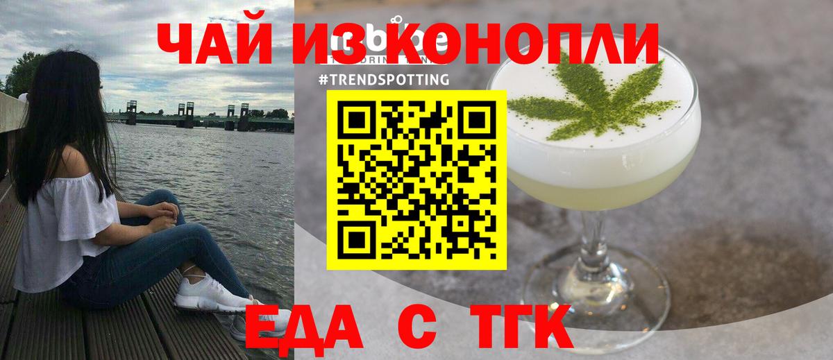 Еда ТГК конопля  Вход с VPN  Великие Луки 