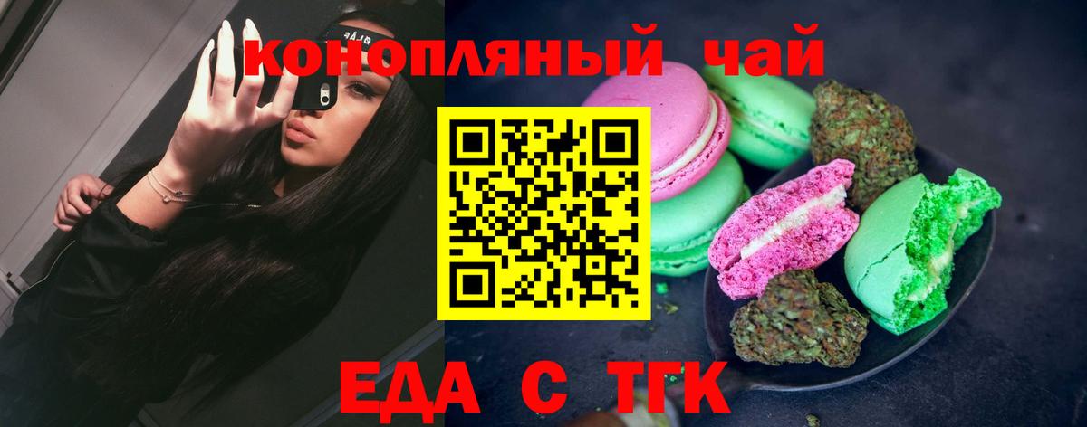 Печенье с ТГК конопля Великие Луки