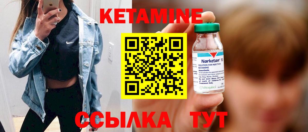 КЕТАМИН ketamine Великие Луки