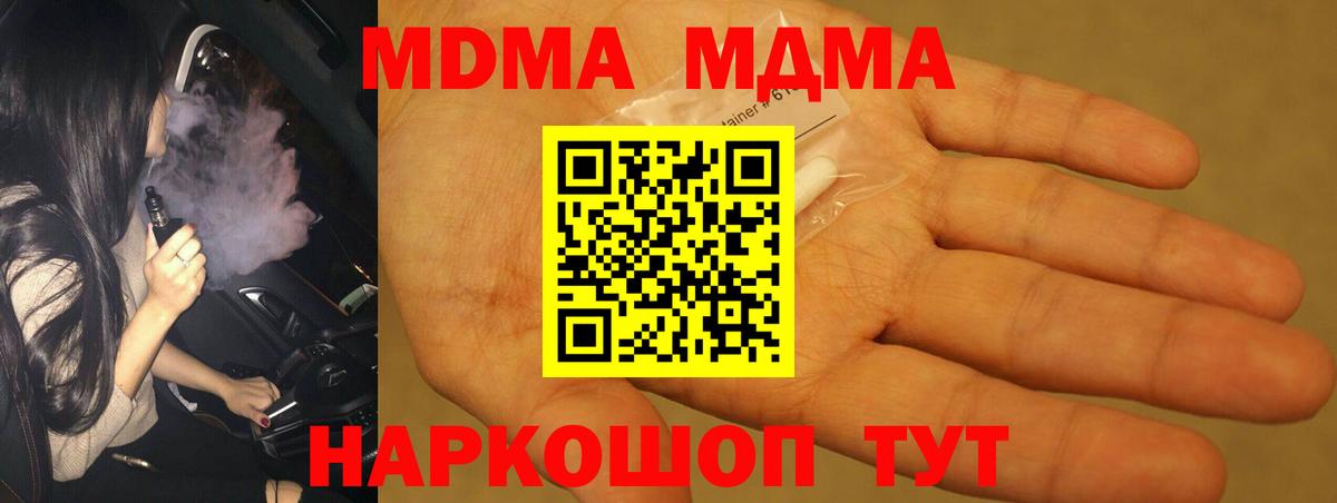 Великие Луки  МДМА VHQ  Вход с VPN  МДМА  MDMA crystal 